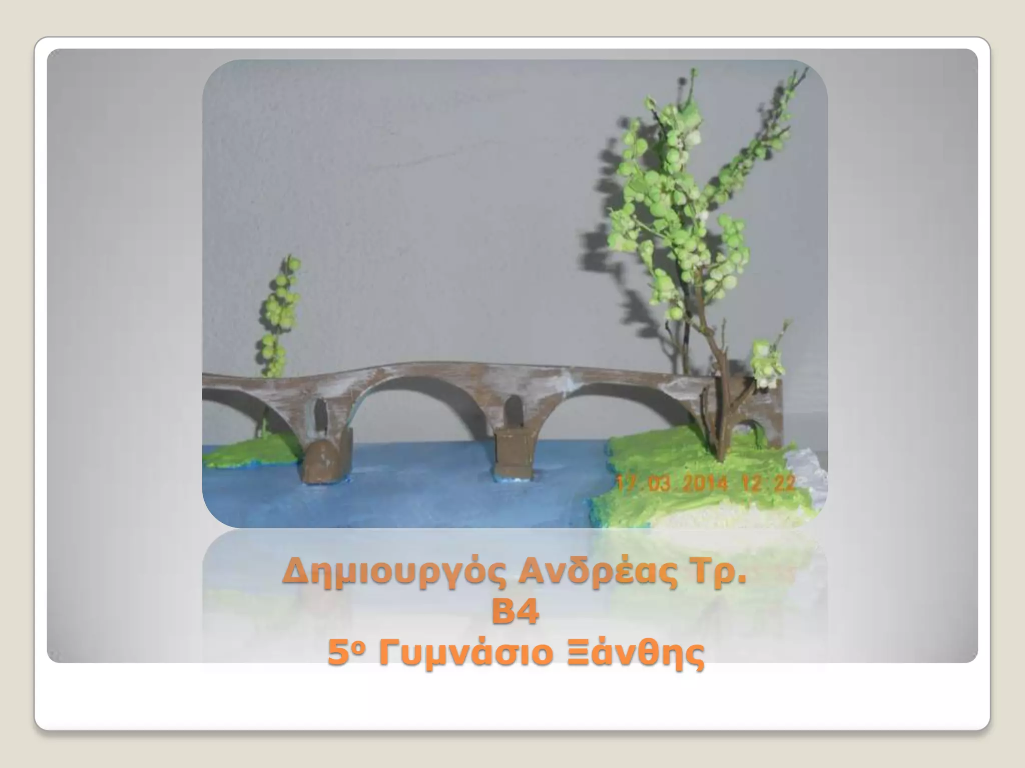 Γημιοσργός Ανδρέας Τρ.
Β4
5ο Γσμνάσιο Ξάνθης
 