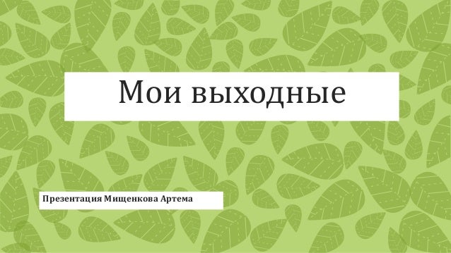 День пожилого человека праздник для детей