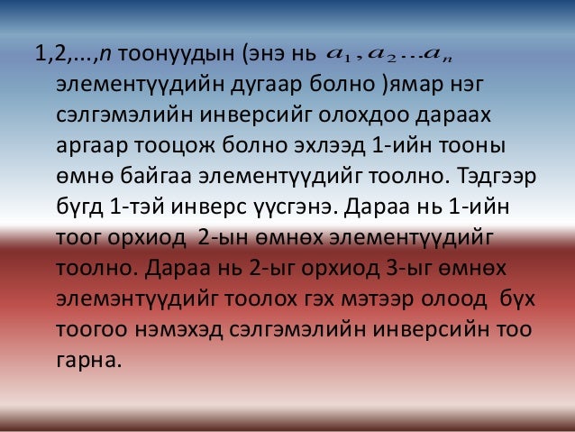 сэлгэмэл ба транспозиц