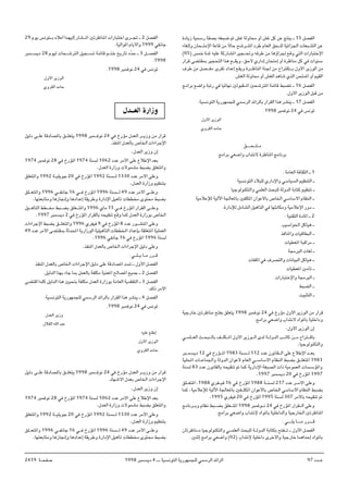 ≤¥±π W‡×H ±ππ∏ d³L¹œ ¥ ‡‡ WO½u²« W¹—uNL−K wLÝd« bz«d« π∑ œb‡Ž
…œU¹“ WOLÝ— WHBÐ tD³{ - gž WËU× Ë√ gž q sŽ Z²M¹ ‡ ±µ qBH«
¡UG≈Ë ÊU×?²ù« WŽU s ôUŠ `ýd?²*« œdÞ ÂUF« o×?K WOz«e'«  UF³?²²« sŽ
©∞µ® fLš …b* tOKŽ W—UA*« dO−?%Ë tdÞ s U¼ƒ«dł≈ lË w²«  «—U³²šù«
—«d vC²I0 dO−×²« «c¼ l?I¹Ë ¨oŠô Í—«œ≈ ÊU×²≈ Ë√ …dþUM q w  «uMÝ
·dÞ s qB?H d¹dIð œ«bŽ≈ lI¹Ë …d?þUM*« WM' s Õ«d²S?Ð ‰Ë_« d¹“u« s
ÆgG« WËU× Ë√ gG« b¼Uý Íc« s×²L*« Ë√ rOI«
Z«dÐ l{«Ë W³ð— w UOzUN½ 5u³I?*« 5×ýd²*« WLzU j³Cð ‡ ±∂ qBH«
Æ‰Ë_« d¹“u« q³ s
ÆWO½u²« W¹—uNL−K wLÝd« bz«dUÐ —«dI« «c¼ dAM¹ ‡ ±∑ qBH«
Æ±ππ∏ d³Lu½ ≤¥ w f½uð
‰Ë_« d¹“u«
ÍËdI« bUŠ
o‡‡×‡K‡
Z«dÐ wF{«Ë »«b²½ô …dþUM*« ZU½dÐ
∫ WUF« WUI¦« ‡ ±
WO½u²« œö³K Í—«œù«Ë wÝUO« rOEM²« ‡
UOłuuMJ²«Ë wLKF« Y×³K WËb« WÐU² rOEMð ‡
WOöŽû WOü« W'UF*UÐ 5HKJ*« Ê«uŽ_UÐ ’U)« wÝUÝ_« ÂUEM« ‡
Æ…—«œû qUA« qO¼Q²« w UN²½UJË WOöŽù« —Ëœ ‡
∫ WOMI²« …œU*« ‡ ≤
VOÝ«u(« qUO¼ ‡
cUM*«Ë  UOUD³« ‡
 UODF*« W³«d ‡
W−d³«  UG ‡
 UHK*« w ·dB²«Ë  U½UO³« qUO¼ ‡
 UODF*« 5Qð ‡
 «—U³²šù«Ë W−d³« ‡
j³C« ‡
ÆXO³¦²« ‡
WOł—Uš 5ðdþUM `²HÐ oKF²¹ ±ππ∏ d³Lu½ ≤¥ w Œ—R ‰Ë_« d¹“u« s —«d
ÆZ«dÐ wF{«Ë »«b²½ô œ«u*UÐ WOKš«œË
¨‰Ë_« d¹“u« Ê≈
w?LK?F« Y?×³?UÐ n?KJ?*« ‰Ë_« d¹“u?« Èb W?Ëb« V?ðU s? Õ«d²?UÐ
¨UOłuuMJ²«Ë
d³?L¹œ ±≤ w Œ—R?*« ±π∏≥ WM? ±±≤ œbŽ Êu½UI?« vKŽ ŸöÞù« b?FÐ
WOK;«  U?ŽUL'«Ë WËb« Ê«uŽ_ ÂUF« w?ÝUÝ_« ÂUEM« j³CÐ o?KF²*« ±π∏≥
WM ∏≥ œbŽ Êu½UIUÐ t×OIMð - UL W¹—«œù« WG³B«  «– WOuLF«  UÝR*«Ë
¨±ππ∑ d³L¹œ ≤∞ w Œ—R*« ±ππ∑
oK?F²*« ¨±π∏∏ ÍdH?O ±∂ w Œ—R*« ±π∏∏ W?M ≤±∑ œbŽ d?_« vKŽË
UL ¨WOöŽû WOü« W'UF*UÐ 5H?KJ*« Ê«uŽ_UÐ ’U)« wÝUÝ_« ÂUEM« j³CÐ
¨±ππµ ÍdHO ≤∞ w Œ—R*« ±ππµ WM ≥∞∑ d_UÐ t×OIMð -
ZU½d?ÐË ÂUE½ j³?CÐ oKF?²*« ±ππ∏ d³Lu?½ ≤¥ w Œ—R*« —«dI?« vKŽË
ÆZ«dÐ wF{«Ë »«b²½ù œ«u*UÐ WOKš«b«Ë WOł—U)« 5ðdþUM*«
∫ w‡‡K¹ U‡‡ —d‡‡
ÊUðdþUM? UOłuuMJ²«Ë w?LKF« Y×³K W?Ëb« WÐU²JÐ `²H?ð ‡ ‰Ë_« qBH«
Æ5MŁ≈ Z«dÐ wF{«Ë ©∞≤® »«b²½ù WOKš«œ Èdš_«Ë WOł—Uš UL¼«bŠ≈ œ«u*UÐ
≤π Âu¹ f½u²?Ð ÁöŽ√ ULNO≈ —UA?*« 5ðdþUM*«  «—U³²š« Èd? ‡ ≤ qBH«
ÆWO«u*« ÂU¹_«Ë ±πππ wH½Uł
d³L?¹œ ≤∏ ÂuO  U×?ýd²« qO−?ð WLzU r?²š a¹—Uð œÒbŠ ‡ ≥ q?BH«
Æ±ππ∏
Æ±ππ∏ d³Lu½ ≤¥ w f½uð
‰Ë_« d¹“u«
ÍËdI« bUŠ
‰b‡‡F« …—«“Ë
qOœ v?KŽ WœUB*UÐ o?KF²¹ ±ππ∏ d³L?u½ ≤¥ w Œ—R ‰bF« d?¹“Ë s —«d
ÆcHM*« ‰bFUÐ ’U)«  «¡«dłù«
¨‰bF« d¹“Ë Ê≈
±π∑¥ d³Lu½ ≤∏ w Œ—R*« ±π∑¥ WM ±∞∂≤ œbŽ d_« vKŽ ŸöÞù« bFÐ
¨‰bF« …—«“Ë  ôuLA j³CÐ oKF²*«Ë
oKF²*«Ë ±ππ≤ W?OK¹uł ≤∞ w Œ—R*« ±ππ≤ WM? ±≥≥∞ œbŽ d_« vKŽË
¨‰bF« …—«“Ë rOEM²Ð
oK?F²*«Ë ±ππ∂ w?H½Uł ±∂ w? Œ—R*« ±ππ∂ WM? ¥π œbŽ d_« v?KŽË
¨UN²FÐU²Ë U¼“U$≈Ë U¼œ«bŽ≈ WI¹dÞË …—«œù« qO¼Qð  UDD Èu²× j³CÐ
qO?¼Q²« jD? j³?CÐ oKF?²*«Ë ±ππ∂ ÍU ±µ w? Œ—R*« —«dI« v?KŽË
¨±ππ∑ d³L¹œ ≤ w Œ—R*« —«dIUÐ t×OIMð lË UL ‰bF« …—«“uÐ ’U)«
 «¡«dłù« j³CÐ o?KF²*«Ë ±ππ∂ ÍdHO π w Œ—R*« ∏ œbŽ —u?AM*« vKŽË
¥π œbŽ d_« vC²I0 WŁb;« W¹—«“u« WOKO¼Q²«  UDD« œ«bŽSÐ WIKF²*« WOKLF«
¨±ππ∂ wH½Uł ±∂ w Œ—R*« ±ππ∂ WM
¨cHM*« ‰bFUÐ ’U)«  «¡«dłù« qOœ vKŽË
∫ w‡K‡¹ U‡ —d‡
ÆcHM*« ‰bFUÐ ’U)«  «¡«dłù« qOœ vKŽ WœUB*« X9 ‡ ‰Ë_« qBH«
ÆqOb« «cNÐ ¡Uł U0 qLFUÐ WHKJ WOMF*« `UB*« lOLł ‡ ≤ qBH«
vC²« ULK qOb« «c¼ 5O×²Ð WHKJ ‰bF« …—«“uÐ WUF« W¹bIH²« ‡ ≥ qBH«
Æp– d_«
ÆWO½u²« W¹—uNL−K wLÝd« bz«dUÐ —«dI« «c¼ dAM¹ ‡ ¥ qBH«
Æ±ππ∏ d³Lu½ ≤¥ w f½uð
‰bF« d¹“Ë
‰öI« tK« b³Ž
tOKŽ lKÞ≈
‰Ë_« d¹“u«
ÍËdI« bUŠ
qOœ v?KŽ WœUB*UÐ o?KF²¹ ±ππ∏ d³L?u½ ≤¥ w Œ—R ‰bF« d?¹“Ë s —«d
ÆœUNýô« ‰bFÐ ’U)«  «¡«dłù«
¨‰bF« d¹“Ë Ê≈
±π∑¥ d³Lu½ ≤∏ w Œ—R*« ±π∑¥ WM ±∞∂≤ œbŽ d_« vKŽ ŸöÞù« bFÐ
¨‰bF« …—«“Ë  ôuLA j³CÐ oKF²*«Ë
oKF²*«Ë ±ππ≤ W?OK¹uł ≤∞ w Œ—R*« ±ππ≤ WM? ±≥≥∞ œbŽ d_« vKŽË
¨‰bF« …—«“Ë rOEM²Ð
oK?F²*«Ë ±ππ∂ w?H½Uł ±∂ w? Œ—R*« ±ππ∂ WM? ¥π œbŽ d_« v?KŽË
¨UN²FÐU²Ë U¼“U$≈Ë U¼œ«bŽ≈ WI¹dÞË …—«œù« qO¼Qð  UDD Èu²× j³CÐ
 