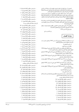 ≥∞ œb‡Ž ±πππ q¹d√ ±≥ ‡‡ WO½u²« W¹—uNL−K wLÝd« bz«d« ∑±∂ W‡×H
s¹c?«Ë d_« «c¼ s? ∏ qBHU?Ð rNO?≈ —UA*«  «—U?Þù« vKŽ ‡ π qB?H«
WDKK U×?¹dBð —uH« vKŽ p– w «ubI¹ Ê√  UUA?²≈ Ë√  UŽ«d²š≈ ÊËe−M¹
Æd_UÐ WOMF*« WOuLF« …QAM*« Ë√ WÝR*« Ë√ WËb« Èb WB²«
qB×¹ U¹—UË UOŽUM ·UA²ù« Ë√ Ÿ«d²šù« ‰öG²Ý« Ò- «–≈ ‡ ±∞ qBH«
WOU?B« qOU;« s ©•≥∞® W?zU*UÐ 5ŁöŁ ÍËU?¹ wU “UO²≈ v?KŽ Ÿd²«
œuIFUÐ …œb;« lb« ‚dD UI³?Þ ÊUÐù« w ·ÒdBðË WÒu« ‰öG²Ýù« ‚uI(
ÆUNöG²ÝUÐ WIKF²*«
…ÒbŽ q?³ s e?$√ b ·U?A²ù« Ë√ Ÿ«d?²šù« ÊuJ?¹ Ub?MŽ ‡ ±± qB?H«
VŠ rNOKŽ Ÿ“u¹ d_« «c¼ s ±∞ qBHUÐ —uc*« wU*« “UO²ù« ÊS ’Uý√
ÆUN½uŠd²I¹ w²« ‚dD«
cOHM²Ð ¨tB¹ ULO q ÊuHKJ ¨ÊuOMF*« ¡«—“u«Ë ‰Ë_« d¹“u« ‡ ±≤ qBH«
ÆWO½u²« W¹—uNL−K wLÝd« bz«dUÐ dAM¹ Íc« d_« «c¼
Æ±πππ ”—U ≤π w f½uð
wKŽ sÐ s¹bÐUF« s¹“
‰b‡‡F« …—«“Ë
œbŽ b?¹b×²?Ð oKF?²¹ ±πππ ”—U? ≤µ w Œ—R ±πππ W?M ∑∞∂ œb?Ž d√
Æ·UM¾²Ýù« rU× dz«ËbÐ 5HÒK;« 5Lłd²*«
¨W¹—uNL'« fOz— Ê≈
¨‰bF« d¹“Ë s Õ«d²UÐ
±ππ¥ WOK¹uł ¥ w Œ—R*« ±ππ¥ WM ∏∞ œbŽ Êu½UI« vKŽ ŸöÞù« bFÐË
¨tM ≤ qBH« WUšË 5HK;« 5Lłd²*« WMN rOEM²Ð oKF²*«
oK?F²?*« ±π∏≥ wH½U?ł ≤≤ w Œ—R*« ±π∏≥ W?M? µµ œbŽ d_« v?KŽË
¨·UM¾²Ýù« rU× dz«ËbÐ 5HÒK;« 5Lłd²*UÐ
oK?F²*« ±π∏¥ W?OK¹u?ł ∂ w Œ—R?*« ±π∏¥ WM? ∑∂∂ œbŽ d_« v?KŽË
¨dO²M*UÐ ·UM¾²Ý≈ WLJ× À«bŠSÐ
À«bŠSÐ oKF²*« ±π∏∑ ÍU ≤± w Œ—R*« ±π∏∑ WM ∑∑≥ œbŽ d_« vKŽË
¨5½b0 ·UM¾²Ý≈ WLJ×
oKF?²*« ±π∏∑ d³L¹œ µ w? Œ—R*« ±π∏∑ WM ±≥±≥ œbŽ d?_« vKŽË
¨WBHIÐ ·UM¾²Ý≈ WLJ× À«bŠSÐ
À«bŠSÐ oKF²*« ±π∏∏ ÍU ≤∂ w Œ—R*« ±π∏∏ WM ∂∂∑ œbŽ d_« vKŽË
¨fÐUIÐ ·UM¾²Ý≈ WLJ×
¨W¹—«œù« WLJ;« Í√— vKŽË
∫ tB½ wðü« d_« —bB¹
qJ W³M?UÐ ’UB²š≈ q w 5HÒK;« 5Lłd?²*« œbŽ œÒbŠ ‡ ‰Ë_« qBH«
∫ wK¹ UL ·UM¾²Ýù« rU× dz«Ëœ s …dz«œ
∫ f½u²Ð ·UM¾²Ýù« WLJ× …dz«œ ©±
µ∞ ∫ WO½dH« WGÒK ÊuHÒK× ÊuLłd² ‡
µ∞ ∫ W¹eOKI½ù« WGÒK ÊuHÒK× ÊuLłd² ‡
≥∞ ∫ WO½U*_« WGÒK ÊuHÒK× ÊuLłd² ‡
≥∞ ∫ WOUD¹ù« WGÒK ÊuHÒK× ÊuLłd² ‡
≤∞ ∫ WO½U³Ýù« WGÒK ÊuHÒK× ÊuLłd² ‡
±∞ ∫ WOÝËd« WGÒK ÊuHÒK× ÊuLłd² ‡
µ ∫ WO½UÐUO« WGÒK ÊuHÒK× ÊuLłd² ‡
µ ∫ WOMOB« WGÒK ÊuHÒK× ÊuLłd² ‡
¥ ∫ W¹b½ôuN« WGÒK ÊuHÒK× ÊuLłd² ‡
≥ ∫ W¹b¹u« WGÒK ÊuHÒK× ÊuLłd² ‡
≥ ∫ WOłËdM« WGÒK ÊuHÒK× ÊuLłd² ‡
≥ ∫ WO—U/«b« WGÒK ÊuHÒK× ÊuLłd² ‡
≥ ∫ WO½uu³« WGÒK ÊuHÒK× ÊuLłd² ‡
≤ ∫ WOUGðd³« WGÒK ÊuHÒK× ÊuLłd² ‡
≤ ∫ WO½U½uO« WGÒK ÊuHÒK× ÊuLłd² ‡
≤ ∫ WOd²« WGÒK ÊuHÒK× ÊuLłd² ‡
≤ ∫ WOÝ—UH« WGÒK ÊuHÒK× ÊuLłd² ‡
Æ≤ ∫ W¹d³F« WGÒK ÊuHÒK× ÊuLłd² ‡
∫ WÝuÐ ·UM¾²Ýù« WLJ× …dz«œ ©≤
≥∞ ∫ WO½dH« WGÒK ÊuHÒK× ÊuLłd² ‡
≥∞ ∫ W¹eOKI½ù« WGÒK ÊuHÒK× ÊuLłd² ‡
±∞ ∫ WO½U*_« WGÒK ÊuHÒK× ÊuLłd² ‡
±∞ ∫ WOUD¹ù« WGÒK ÊuHÒK× ÊuLłd² ‡
µ ∫ WO½U³Ýù« WGÒK ÊuHÒK× ÊuLłd² ‡
µ ∫ WOÝËd« WGÒK ÊuHÒK× ÊuLłd² ‡
≥ ∫ WO½UÐUO« WGÒK ÊuHÒK× ÊuLłd² ‡
≥ ∫ WOMOB« WGÒK ÊuHÒK× ÊuLłd² ‡
≥ ∫ W¹b½ôuN« WGÒK ÊuHÒK× ÊuLłd² ‡
≥ ∫ W¹b¹u« WGÒK ÊuHÒK× ÊuLłd² ‡
≥ ∫ WOłËdM« WGÒK ÊuHÒK× ÊuLłd² ‡
≥ ∫ WO—U/«b« WGÒK ÊuHÒK× ÊuLłd² ‡
± ∫ WO½uu³« WGÒK ÊuHÒK× ÊuLłd² ‡
± ∫ WOUGðd³« WGÒK ÊuHÒK× ÊuLłd² ‡
± ∫ WO½U½uO« WGÒK ÊuHÒK× ÊuLłd² ‡
± ∫ WOd²« WGÒK ÊuHÒK× ÊuLłd² ‡
± ∫ WOÝ—UH« WGÒK ÊuHÒK× ÊuLłd² ‡
Æ± ∫ W¹d³F« WGÒK ÊuHÒK× ÊuLłd² ‡
∫ fUHBÐ ·UM¾²Ýù« WLJ× …dz«œ ©≥
≥∞ ∫ WO½dH« WGÒK ÊuHÒK× ÊuLłd² ‡
≥∞ ∫ W¹eOKI½ù« WGÒK ÊuHÒK× ÊuLłd² ‡
±∞ ∫ WO½U*_« WGÒK ÊuHÒK× ÊuLłd² ‡
±∞ ∫ WOUD¹ù« WGÒK ÊuHÒK× ÊuLłd² ‡
±∞ ∫ WO½U³Ýù« WGÒK ÊuHÒK× ÊuLłd² ‡
µ ∫ WOÝËd« WGÒK ÊuHÒK× ÊuLłd² ‡
≤ ∫ WO½UÐUO« WGÒK ÊuHÒK× ÊuLłd² ‡
≤ ∫ WOMOB« WGÒK ÊuHÒK× ÊuLłd² ‡
≤ ∫ W¹b½ôuN« WGÒK ÊuHÒK× ÊuLłd² ‡
≤ ∫ W¹b¹u« WGÒK ÊuHÒK× ÊuLłd² ‡
≤ ∫ WOłËdM« WGÒK ÊuHÒK× ÊuLłd² ‡
≤ ∫ WO—U/«b« WGÒK ÊuHÒK× ÊuLłd² ‡
± ∫ WO½uu³« WGÒK ÊuHÒK× ÊuLłd² ‡
± ∫ WOUGðd³« WGÒK ÊuHÒK× ÊuLłd² ‡
± ∫ WO½U½uO« WGÒK ÊuHÒK× ÊuLłd² ‡
± ∫ WOd²« WGÒK ÊuHÒK× ÊuLłd² ‡
± ∫ WOÝ—UH« WGÒK ÊuHÒK× ÊuLłd² ‡
Æ± ∫ W¹d³F« WGÒK ÊuHÒK× ÊuLłd² ‡
 