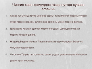 монгол улсын засаг захиргаа, нутаг дэвсгэрийн нэгж | PPT