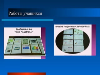 Работы учащихсяРаботы учащихся
 