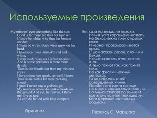лингвистическое исследование сонета № 130 У. Шекспира | PPT