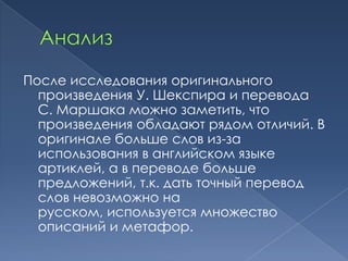 лингвистическое исследование сонета № 130 У. Шекспира | PPT