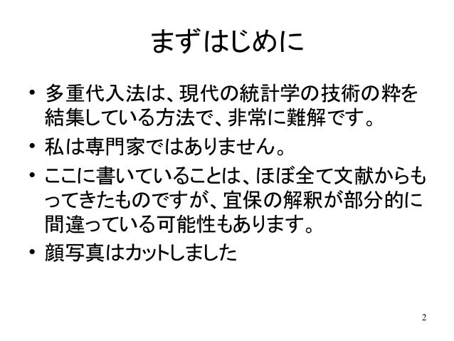 多重代入法の書き方 公開用