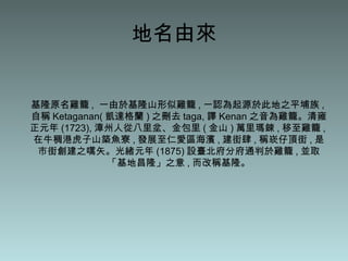 地名沿革 基隆