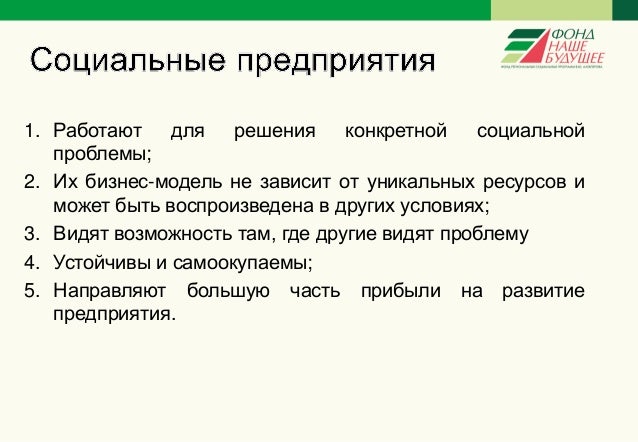 Социальное предпринимательство гранты 2023