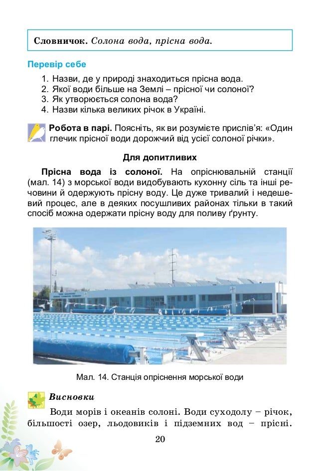 доповни схему прісна вода на землі