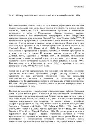 Ричард Харрис Психология массовых коммуникаций