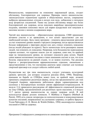 Ричард Харрис Психология массовых коммуникаций