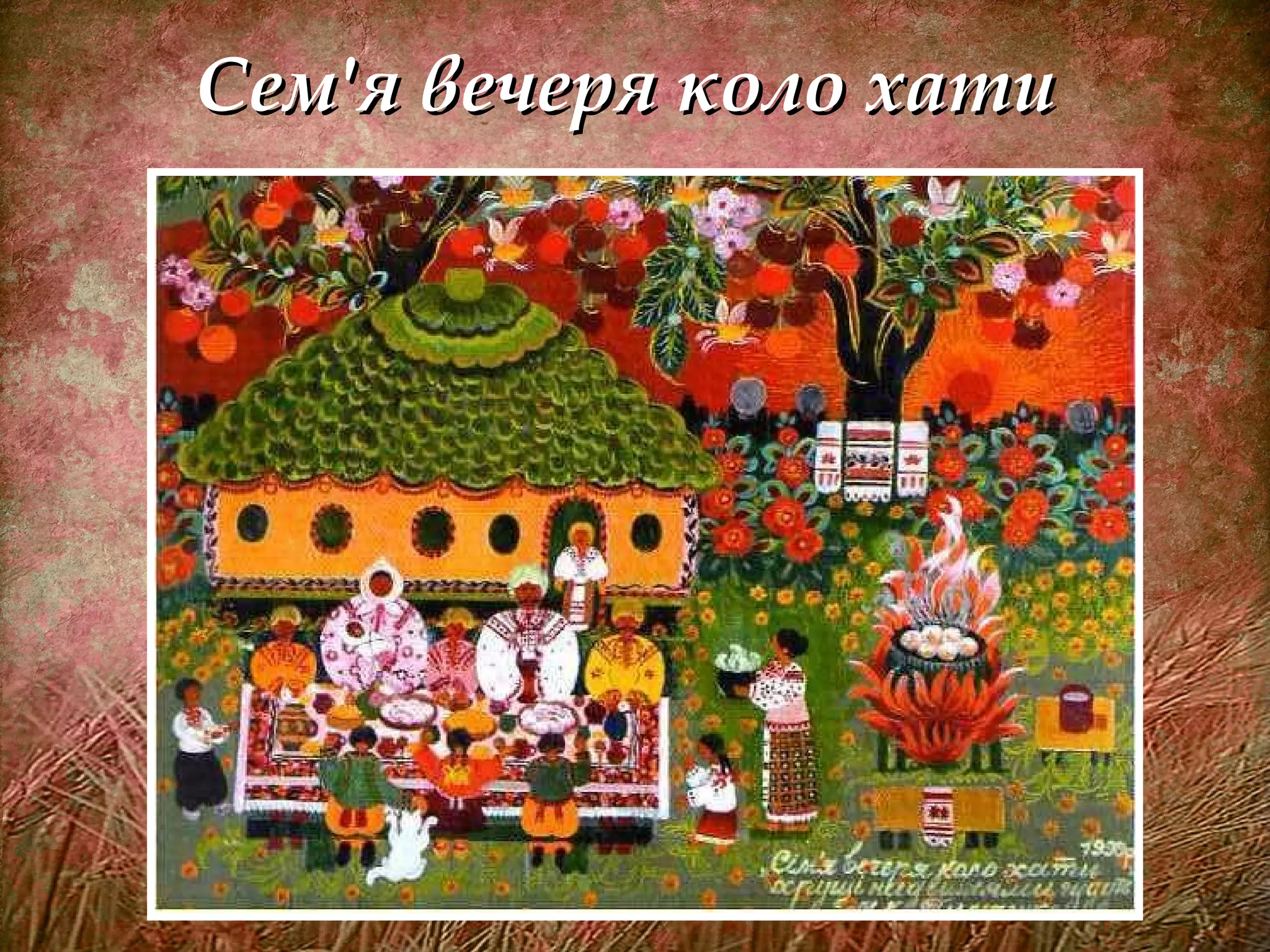 Сем'я вечеря коло хатиСем'я вечеря коло хати
 