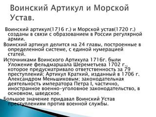 Воинский Артикул и Морской Устав. | PPT
