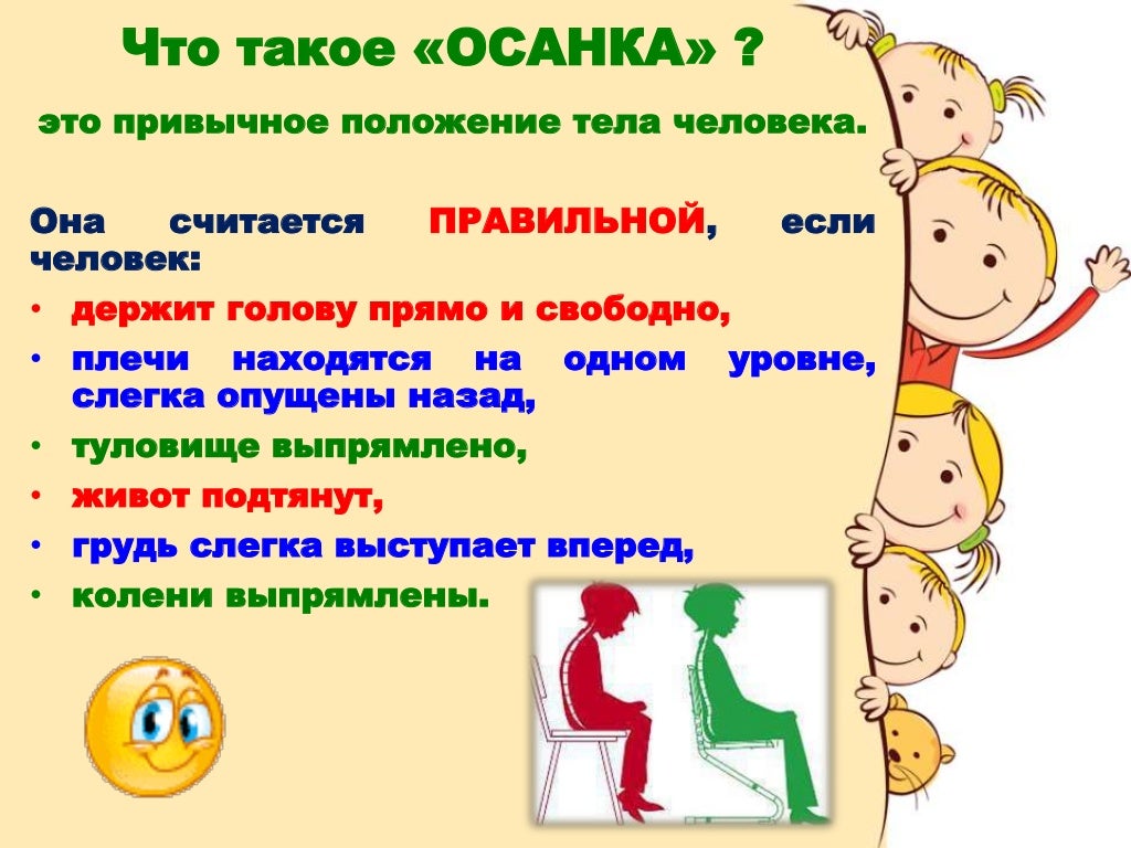 Презентация на тему осанка. Правильная осанка залог здоровья. Советы для сохранения правильной осанки. Правильная осанка как проверить. Правильная осанка.