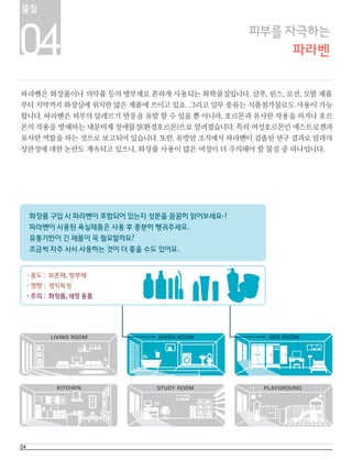 생활 속 유해물질 가이드북