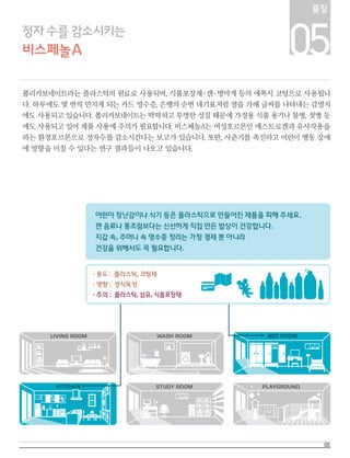 생활 속 유해물질 가이드북