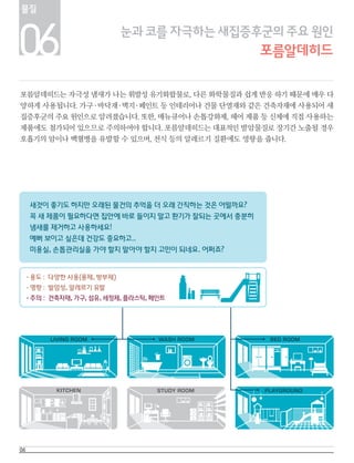 생활 속 유해물질 가이드북