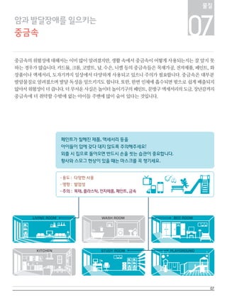 생활 속 유해물질 가이드북