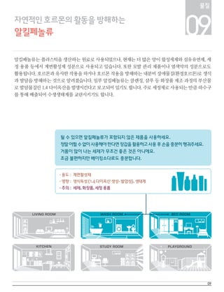 생활 속 유해물질 가이드북