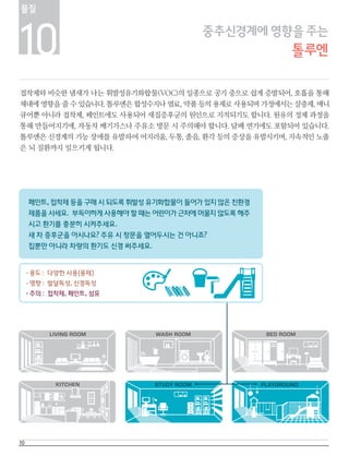 생활 속 유해물질 가이드북