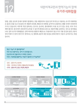 생활 속 유해물질 가이드북