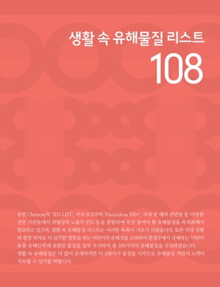 생활 속 유해물질 가이드북