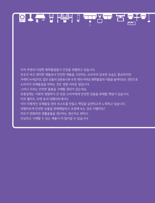 생활 속 유해물질 가이드북