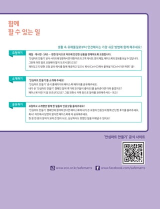 생활 속 유해물질 가이드북