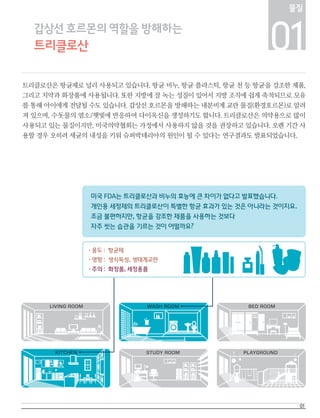 생활 속 유해물질 가이드북