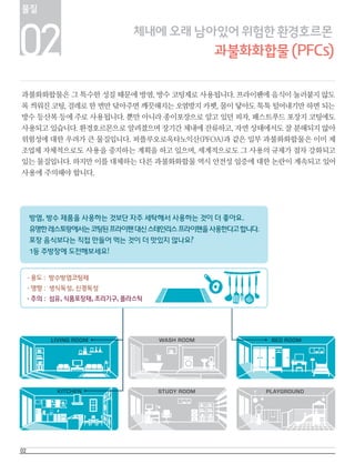 생활 속 유해물질 가이드북