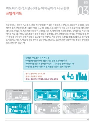 생활 속 유해물질 가이드북