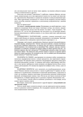 "Методы развития организации". Пригожин