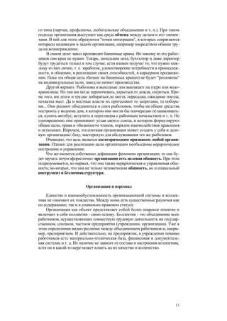 "Методы развития организации". Пригожин