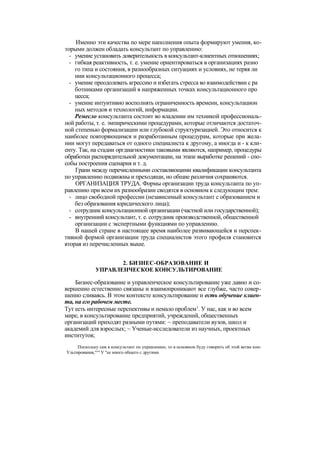 "Методы развития организации". Пригожин