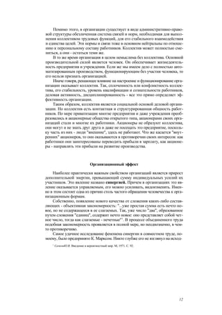 "Методы развития организации". Пригожин