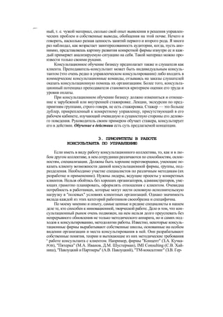 "Методы развития организации". Пригожин