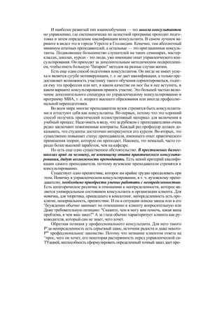 "Методы развития организации". Пригожин