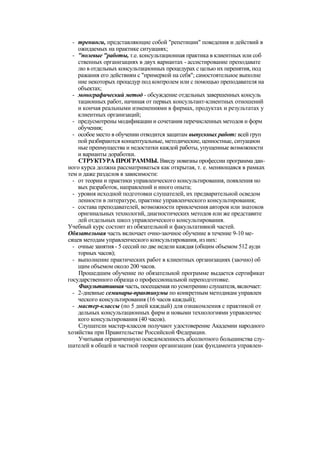 "Методы развития организации". Пригожин
