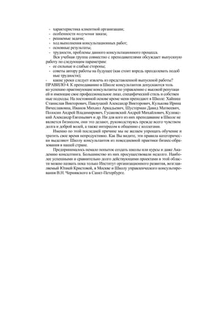 "Методы развития организации". Пригожин