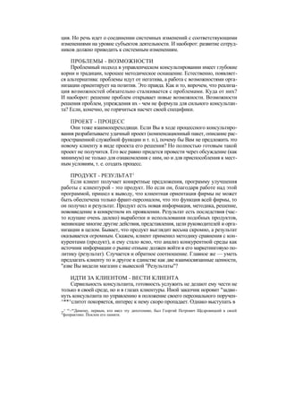 "Методы развития организации". Пригожин
