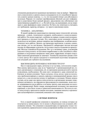 "Методы развития организации". Пригожин