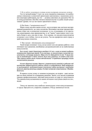 "Методы развития организации". Пригожин