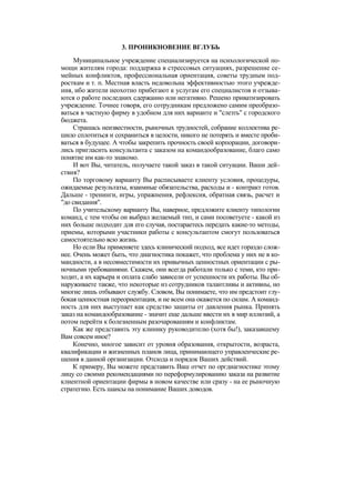 "Методы развития организации". Пригожин