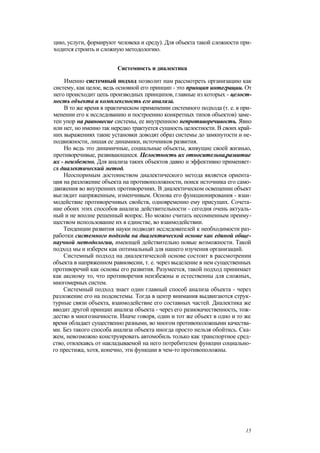 "Методы развития организации". Пригожин