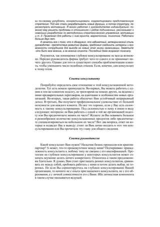 "Методы развития организации". Пригожин