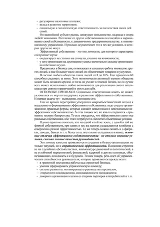 "Методы развития организации". Пригожин