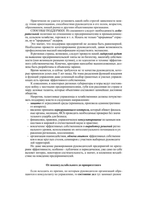 "Методы развития организации". Пригожин