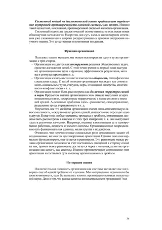 "Методы развития организации". Пригожин