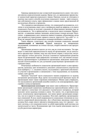"Методы развития организации". Пригожин