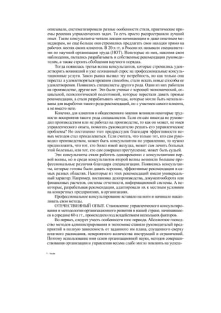 "Методы развития организации". Пригожин